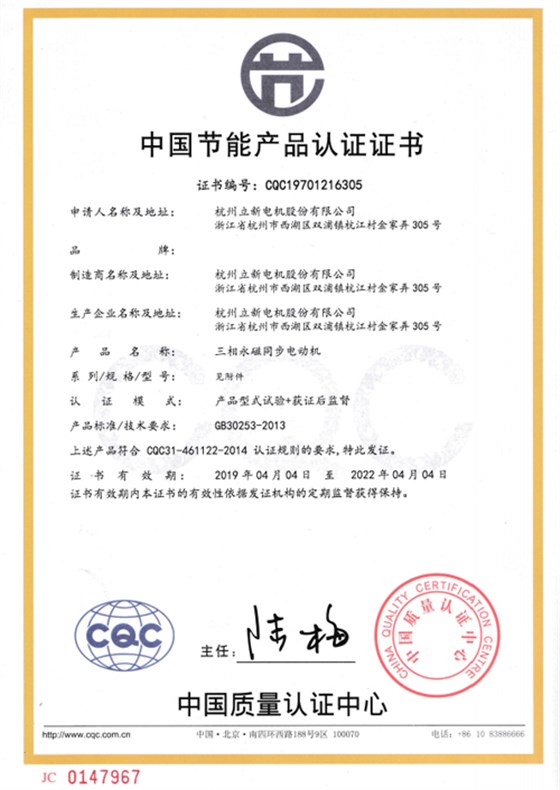 节能认证证书中文