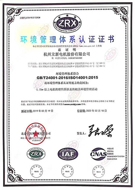 环境管理体系证书