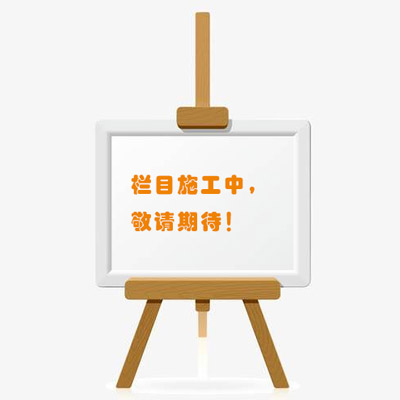 暂无资料